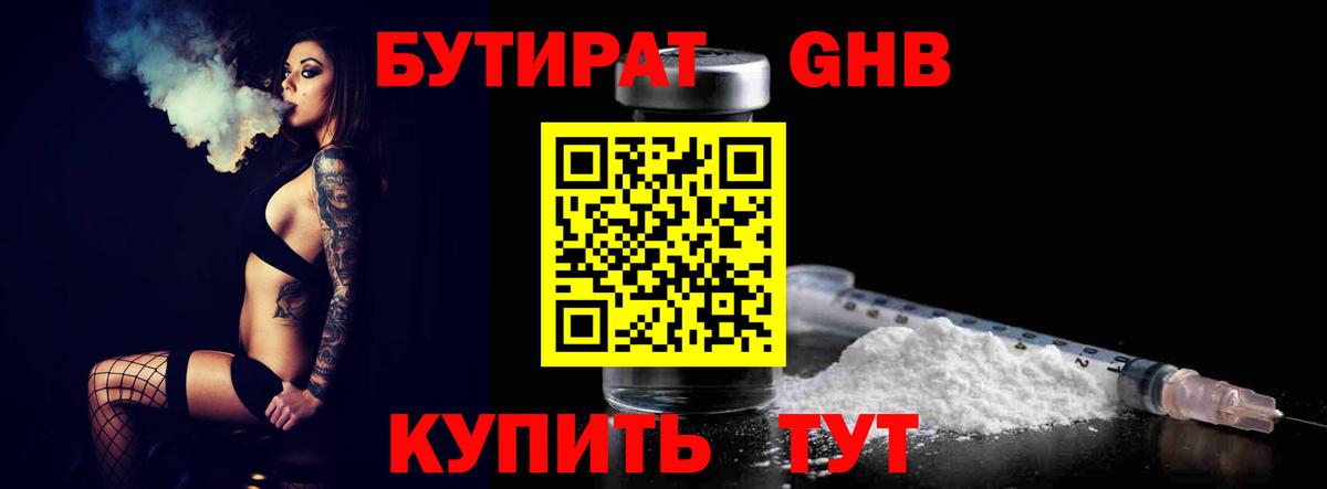 Бутират  БУТИРАТ вода  Вход с VPN  Ростов-на-Дону 